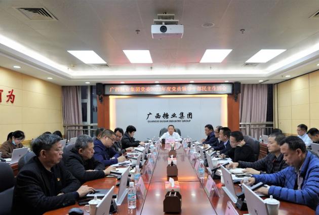 广西糖业集团党委召开2022年度党员领导干部民主生活会